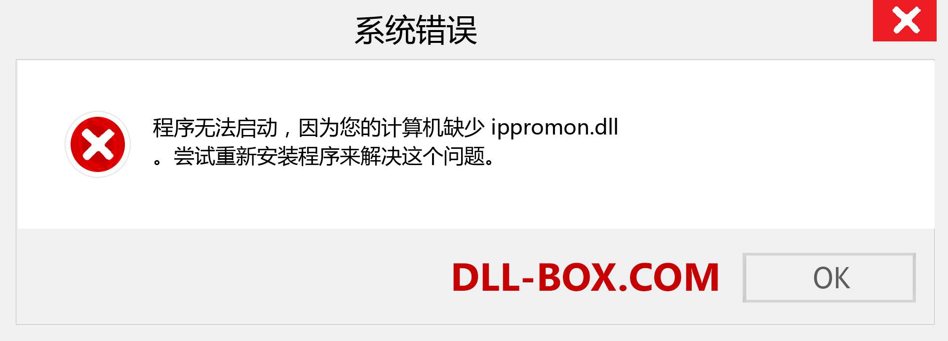 ippromon.dll 文件丢失？。 适用于 Windows 7、8、10 的下载 - 修复 Windows、照片、图像上的 ippromon dll 丢失错误